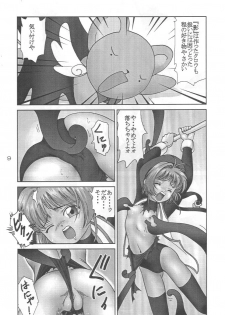 [Alice Syndrome] Cerise 2 (Card Captor Sakura) - page 8