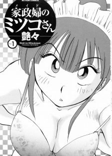 [Tsuya Tsuya] Maid no Mitsukosan Vol.1 - page 3