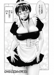 [Tsuya Tsuya] Maid no Mitsukosan Vol.1 - page 7