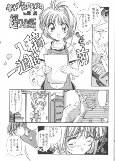 [Hotel California (Natsuno Suika)] Sakura Zensen Juudanchuu! IV (Card Captor Sakura) - page 11