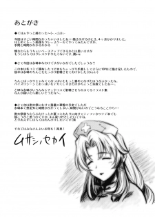 [Musashi-dou] Eirin no Kinoko wo Kiya to Udonge ga Love Love Hon (Touhou) - page 32