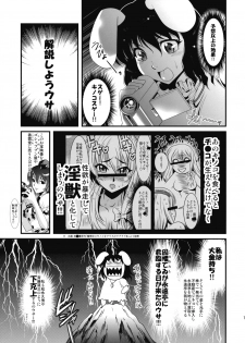 [Musashi-dou] Eirin no Kinoko wo Kiya to Udonge ga Love Love Hon (Touhou) - page 13