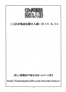 (C68) [Toraya (ITOYOKO)] Kore ga Kichiku na Goshujinsama (He is My Master) - page 36
