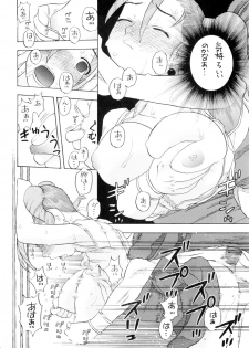 [Studio Wallaby (Niiruma Kenji)] Chissai Medal (Dragon Quest) - page 12