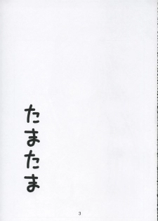 (CR37) [Yoru no Benkyoukai (Fumihiro)] Tama Tama (ToHeart 2) - page 2