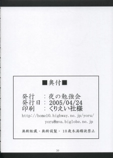 (CR37) [Yoru no Benkyoukai (Fumihiro)] Tama Tama (ToHeart 2) - page 29