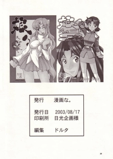 (C64) [MANGANA (Doluta, Nishimo)] Nyan Nyan Seed 3 (Gundam Seed) - page 33