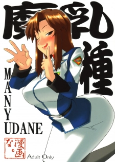 [MANGANA (Doluta, Nishimo)] MANYUDANE (Gundam Seed Destiny) - page 1