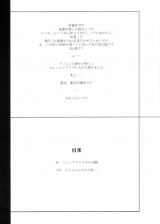 [Momoiro Toiki (Meramera Jealousy)] Youkei Seijuku Kaiteiban - jr.idol's suffering [2006-10] - page 3
