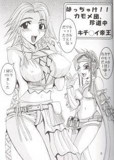 [St. Rio] Yuna a la Mode 5 (Final Fantasy X) - page 6