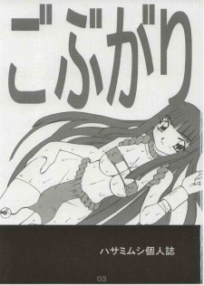 [Unagi no Nedoko] Gobugari (Love Hina) - page 2