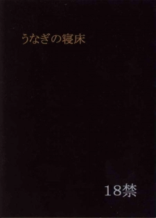 [Unagi no Nedoko] Gobugari (Love Hina) - page 44
