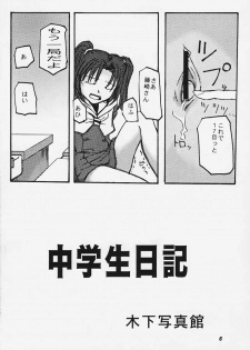(C58) [Chuugoku 12man (Kinoshita Shashinkan)] Kodomo no Jikan (Hikaru no Go, One Piece) - page 4