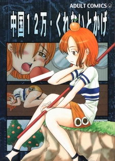 (C58) [Chuugoku 12man (Kinoshita Shashinkan)] Kodomo no Jikan (Hikaru no Go, One Piece) - page 34