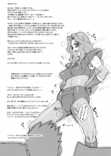 (Futaket 5) [Niku Ringo (Kakugari Kyoudai)] NIPPON IMPOSSIBLE (Street Fighter IV) - page 20