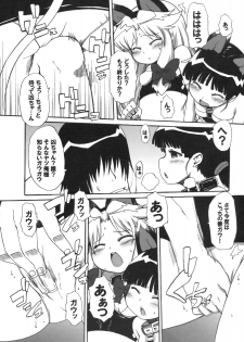 (ComiComi11) [STAR☆GENOM (Onija Tarou)] Muboubi Musume 2 - page 10
