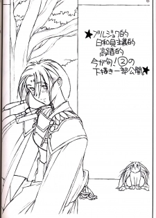 (C53) [bolze. (B1H, rit.)] PT. Vol. 2. We'll Meet Again (Final Fantasy 7, Tenchi Muyou!) - page 23