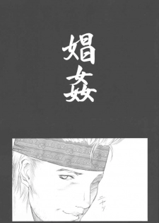 [Abura Katabura] Shoukan (Final Fantasy X) - page 4