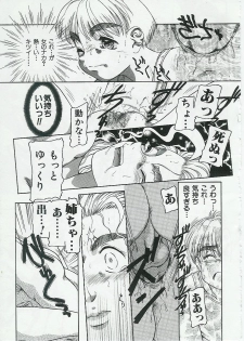 [Anthology] Kyoudai Renka - page 23