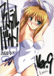 (C68) [STUDIO TRIUMPH (Mutou Keiji)] Astral Bout ver. 9 (Fate/stay night) - page 1