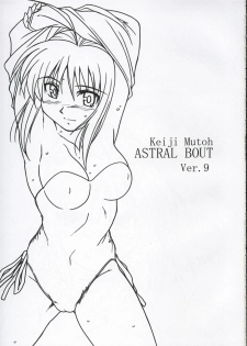 (C68) [STUDIO TRIUMPH (Mutou Keiji)] Astral Bout ver. 9 (Fate/stay night) - page 2