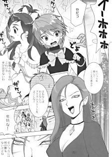 [Toluene Ittokan (Pierre Norano)] Ketsu! Megaton RV (Pretty Cure) - page 22