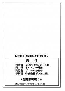 [Toluene Ittokan (Pierre Norano)] Ketsu! Megaton RV (Pretty Cure) - page 49