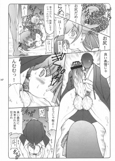 (C68) [Abarenbow Tengu (Yujiro Izumi)] Kotori (Fate/stay night) - page 13