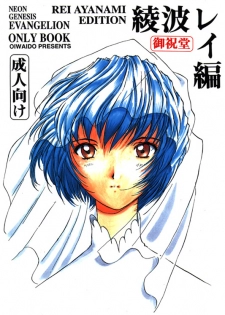 [Oiwaidou (Iwasaki Tatsuya)] Ayanami Rei Hen (Neon Genesis Evangelion) - page 1