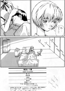 [Oiwaidou (Iwasaki Tatsuya)] Ayanami Rei Hen (Neon Genesis Evangelion) - page 48