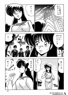 [Mental Specialist (Watanabe Yoshimasa)] Prescription Vol. 3 (Dirty Pair) - page 48