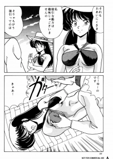 [Mental Specialist (Watanabe Yoshimasa)] Prescription Vol. 3 (Dirty Pair) - page 31