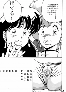 [Mental Specialist (Watanabe Yoshimasa)] Prescription Vol. 3 (Dirty Pair) - page 2