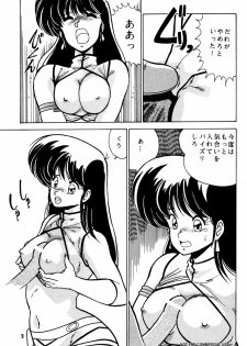 [Mental Specialist (Watanabe Yoshimasa)] Prescription Vol. 3 (Dirty Pair) - page 10