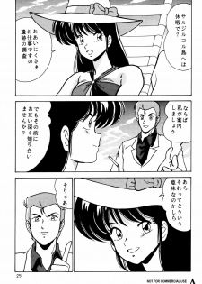 [Mental Specialist (Watanabe Yoshimasa)] Prescription Vol. 3 (Dirty Pair) - page 26