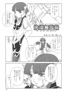 (SC28) [We Are Misnon Family (Misnon the Great)] Tsuihou Kakugo The Sairokubon 1 (Burst Angel) - page 14