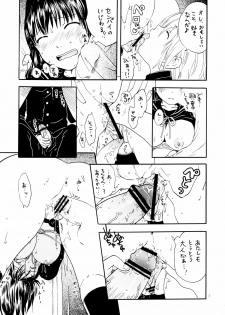 (Puniket 14) [Nyan Nyan Nyan! (Ogawa Hidari)] Atashi no Uwasa - page 12