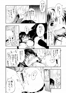 (Puniket 14) [Nyan Nyan Nyan! (Ogawa Hidari)] Atashi no Uwasa - page 15