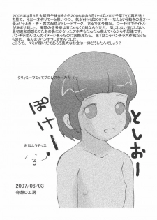 (Puniket 15) [kisou D koubou (Saiki Efu)] Mahou no Shingouki (Creamy Mami) - page 17