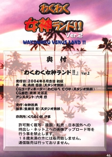 (C66) [Megami Kyouten (Aoki Reimu)] Waku Waku Venus Land!! Ver.2 (Dead or Alive Xtreme Beach Volleyball, Onegai Teacher) - page 45