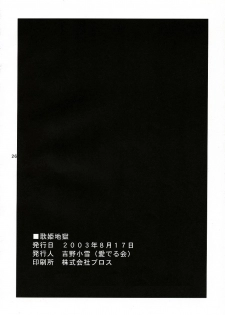 (C64) [Mederukai (Yoshino Koyuki)] Utahime Jigoku (Mobile Suit Gundam SEED) - page 25