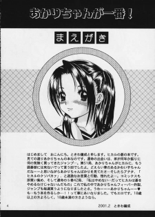 [Koala Machine (Tokiwa Kanenari)] Akari-chan ga Ichiban! (Hikaru No Go) - page 3