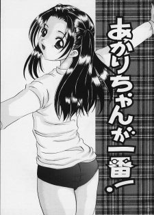 [Koala Machine (Tokiwa Kanenari)] Akari-chan ga Ichiban! (Hikaru No Go) - page 2