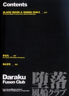 [Fuusen Club] Daraku - Currupted [1999] - page 6