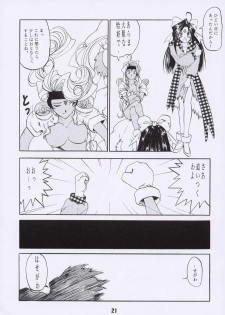 (C54) [Studio Rakugaki Shachuu (Tukumo Keiichi)] Aan Joou-sama 2 (Ah! My Goddess) - page 20