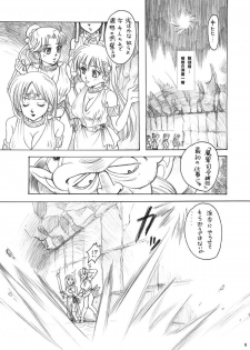 [Abalone Soft (Modaetei Imojirou)] Moujuu Ou (Dragon Quest: Dai no Daibouken) [Digital] - page 8