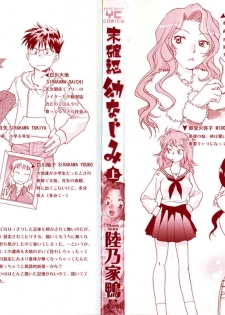 [Ahiru Okano] Mikakunin Osananajimi Vol 1 - page 3