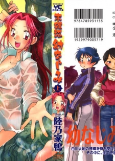 [Ahiru Okano] Mikakunin Osananajimi Vol 1 - page 2