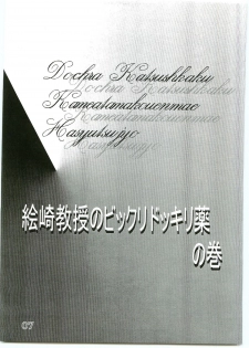 (C69) [Dynamite Honey (Machi Gaita)] Kochikame Dynamite Vol. 4 (Kochikame) - page 6