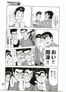 (C69) [Dynamite Honey (Machi Gaita)] Kochikame Dynamite Vol. 4 (Kochikame) - page 36